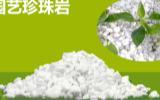 珍珠巖的重量 輕盈與承重的并存在建材世界的標志